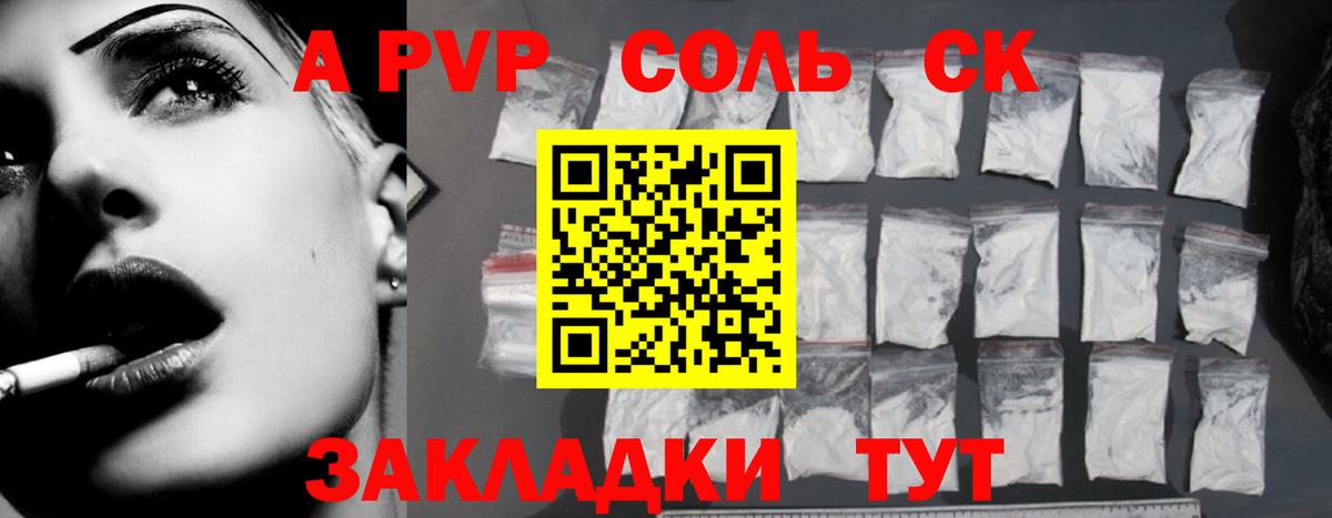 A-PVP Crystall  APVP мука  Вход с VPN  продажа наркотиков  Североморск 
