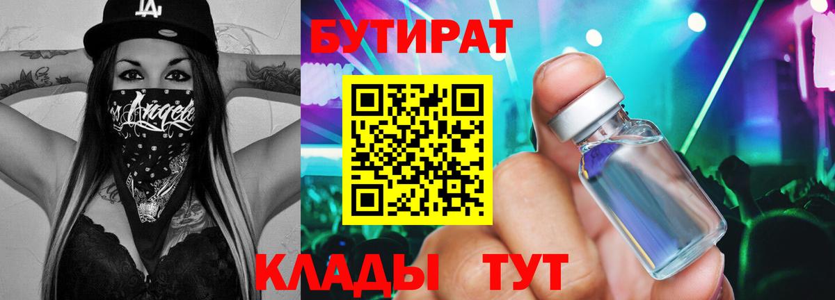 Бутират  Бутират GHB  Вход с VPN  Североморск 