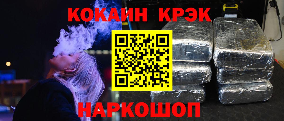 COCAIN FishScale  Вход с VPN  Североморск  Кокаин 97% 