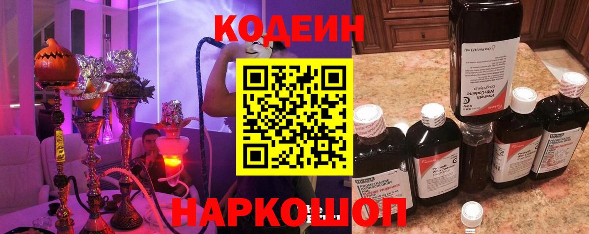 Codein напиток Lean (лин)  Codein напиток Lean (лин)  Североморск  Вход с VPN 