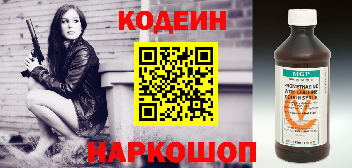 Кодеиновый сироп Lean напиток Lean (лин) Североморск