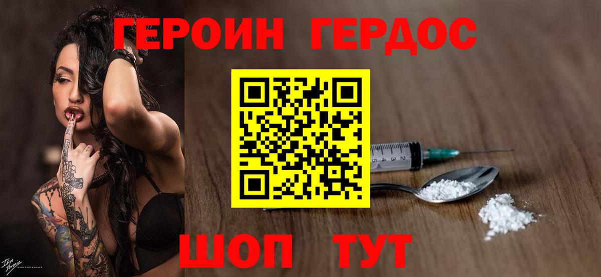 Североморск  ГЕРОИН  Вход с VPN  Героин хмурый 