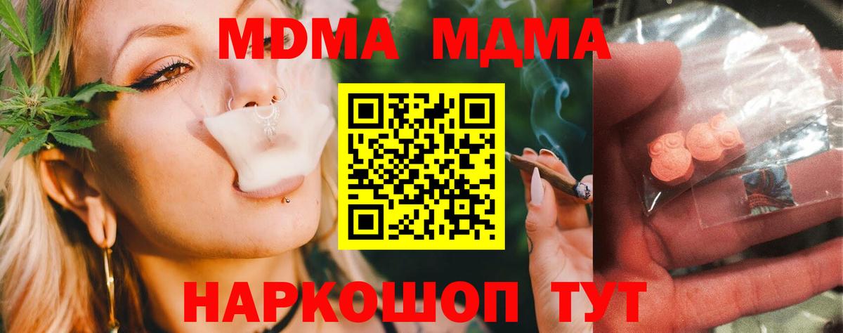 MDMA кристаллы  Вход с VPN  Североморск  MDMA Molly 
