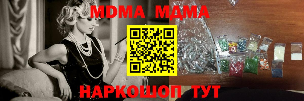 MDMA молли Североморск