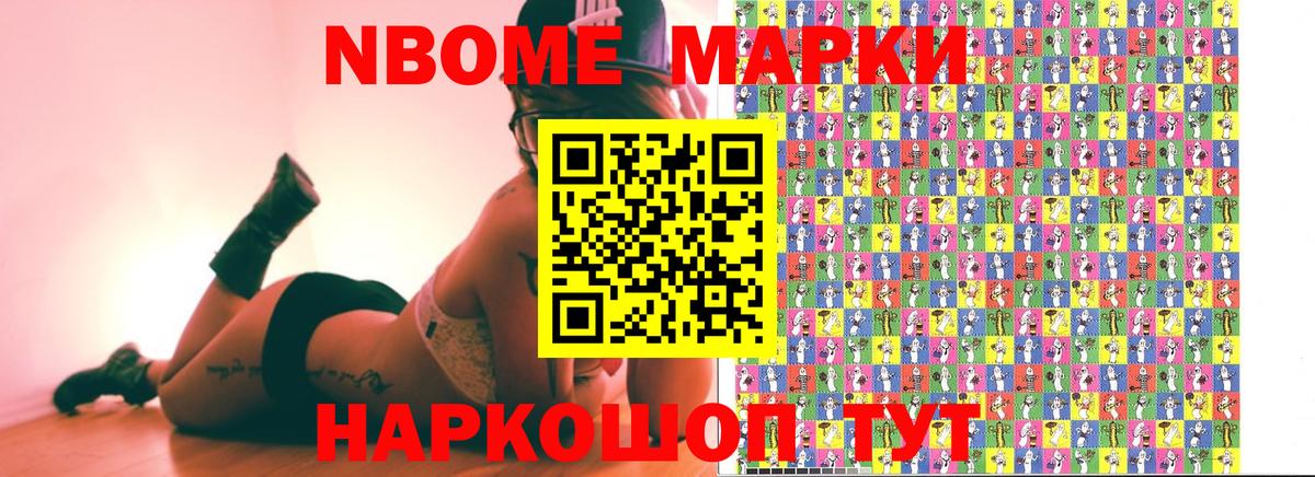 Марки 25I-NBOMe  Марки N-bome 1,8мг  Вход с VPN  Североморск 